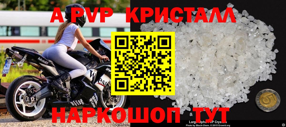Alpha-PVP крисы CK  А ПВП  Альфа ПВП кристаллы  Воркута  Вход с VPN  Альфа ПВП Crystall 