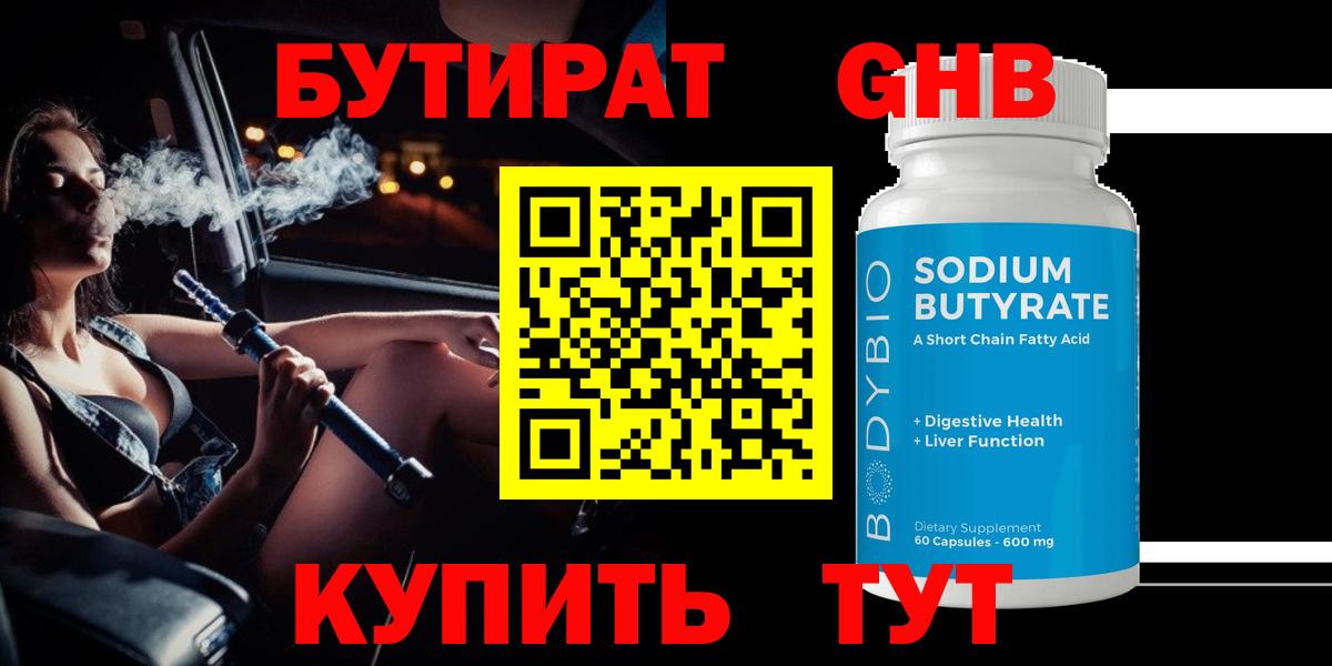 БУТИРАТ  БУТИРАТ Butirat  Вход с VPN  Воркута 