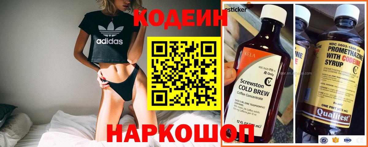 Кодеин напиток Lean (лин)  Вход с VPN  Воркута 
