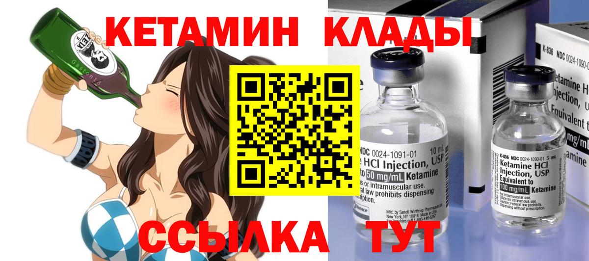 Кетамин VHQ Воркута